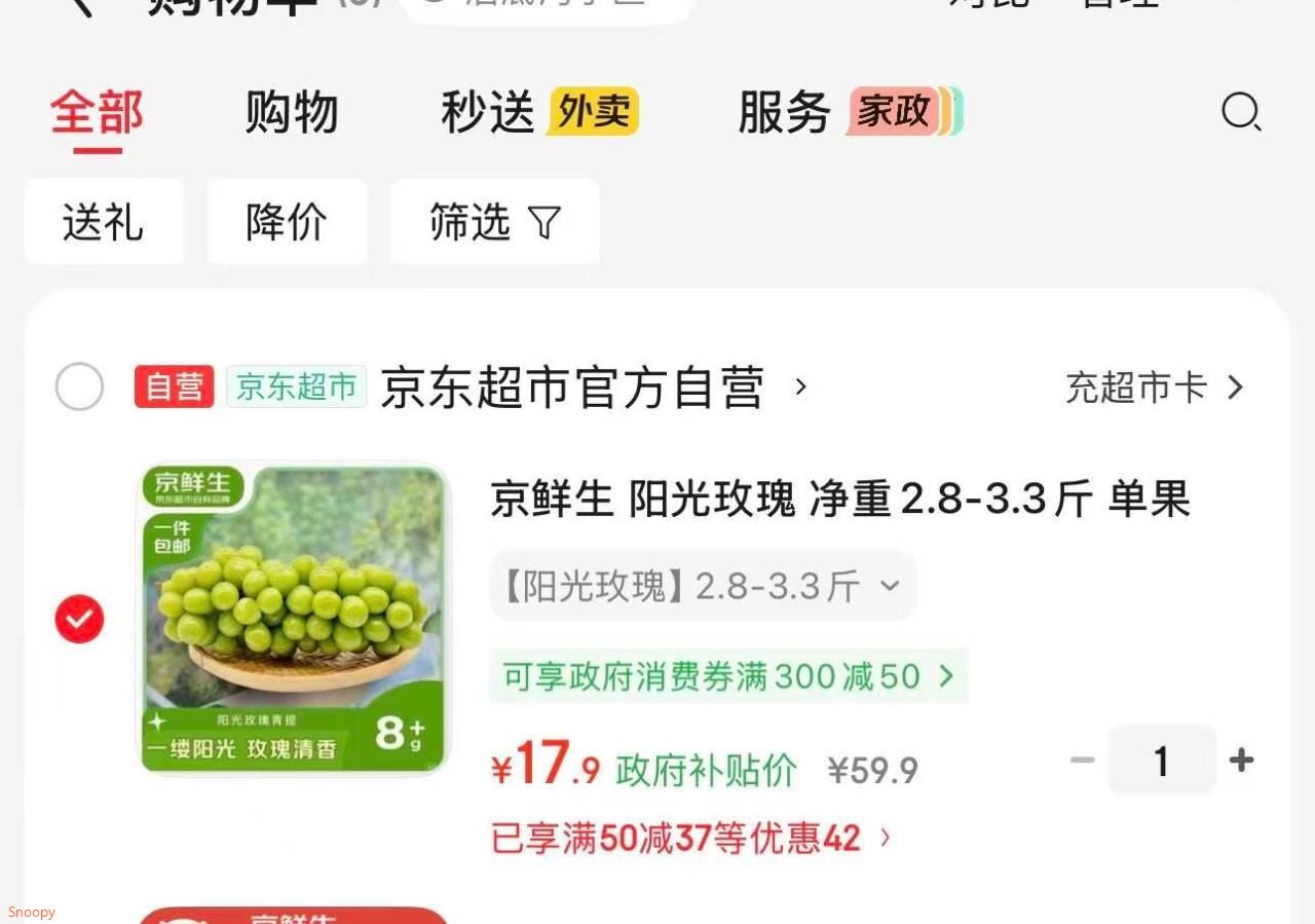 领彩云50-5消费券：https://u.jd.com/kOyJGJ1 京鲜生 阳光玫瑰 净重2.8-3.3斤 单果8-10g【17.9】https://u.jd.com/kayyAFS 