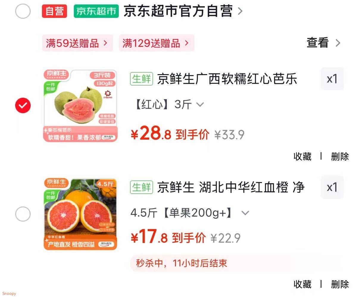 京鲜生广西软糯红心芭乐 净重3斤 单果130g起 番石榴 新鲜水果源头直发