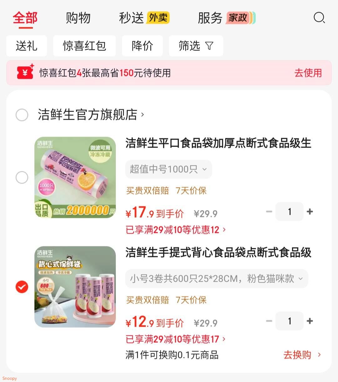 洁鲜生手提式背心食品袋点断式食品级厨房冰箱家用超市一次性分装塑料袋 小号3卷共600只25*28CM 粉色猫咪款