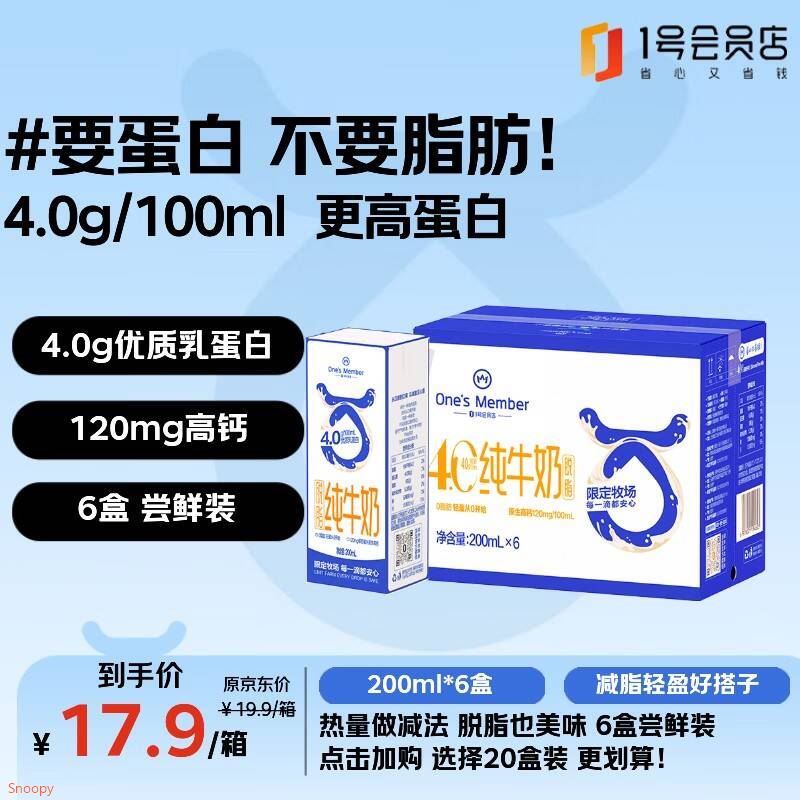 1号会员店（One’s Member）4.0g蛋白 脱脂纯牛奶 200ml*6盒 尝鲜装 0脂肪 健身代餐  