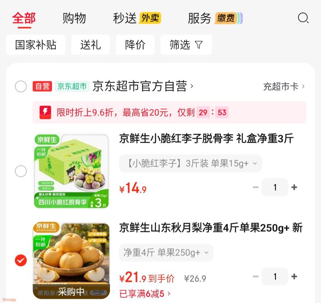 京鲜生 山东秋月梨净重4斤单果250g  【21.9】https://u.jd.com/ka63sf4 京鲜生 小脆红李子脱骨李 礼盒净重3斤 单果15g 【12.9】https://u.jd.com/kr6ag9X 