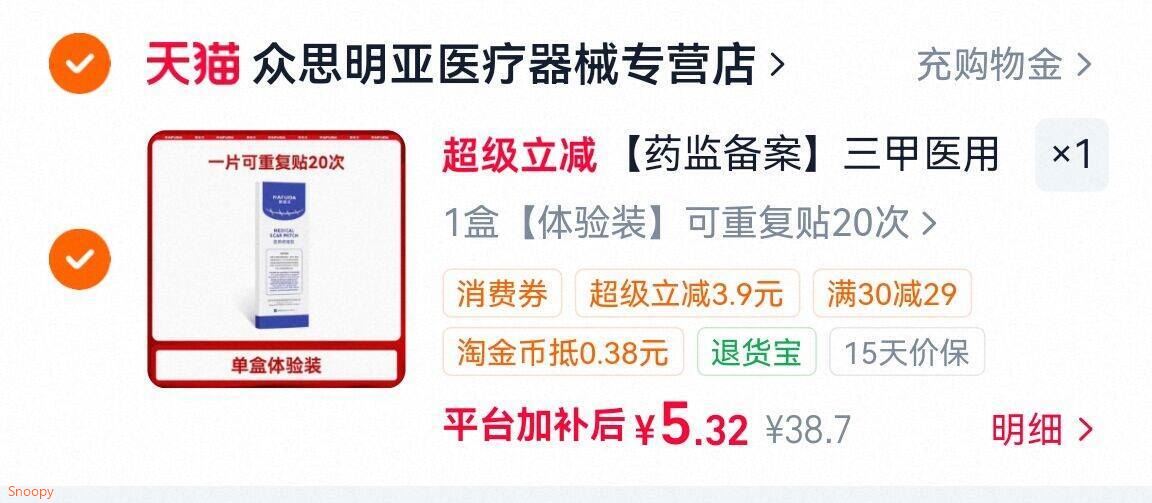 【药监备案】三甲医用硅酮疤痕贴