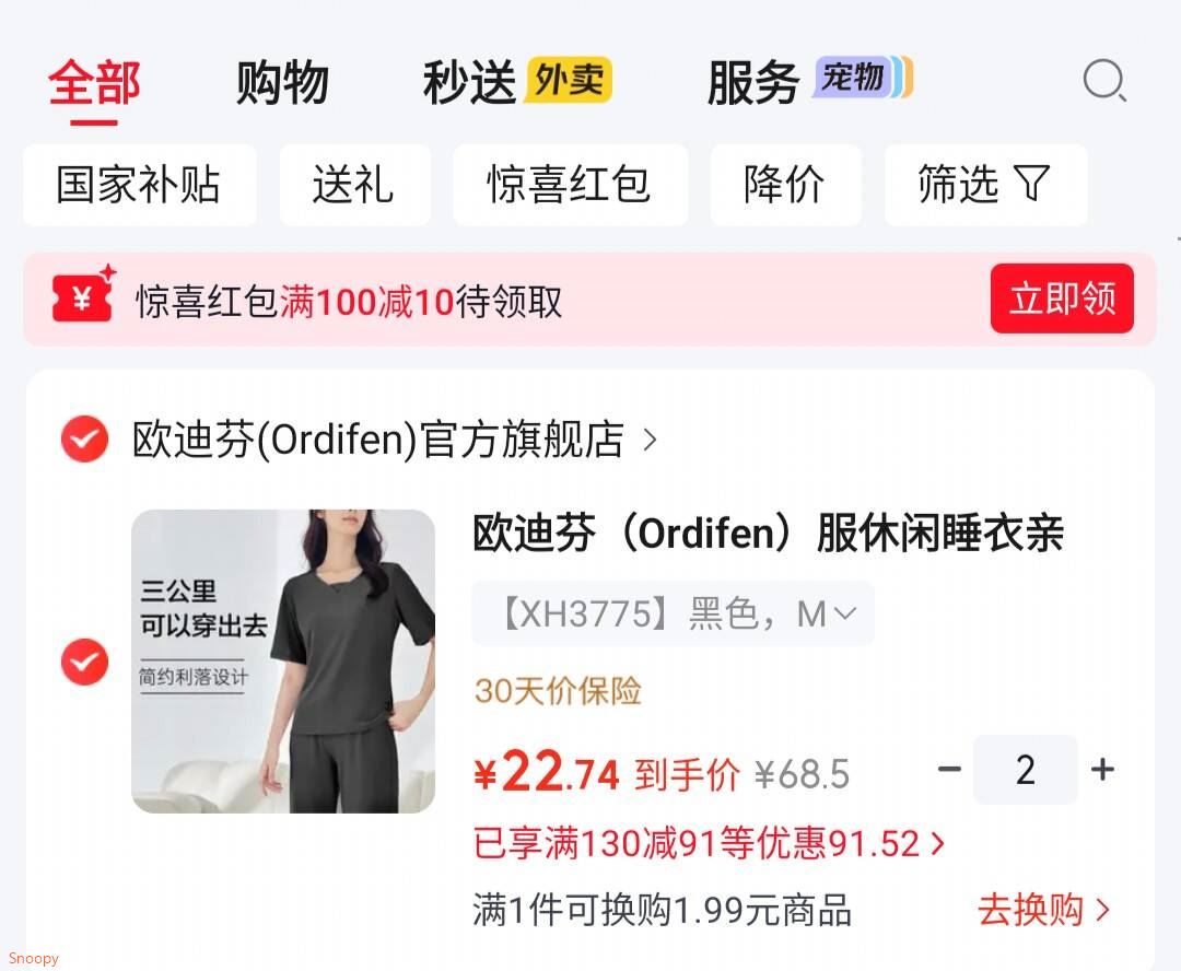 领130-91 https://u.jd.com/4GHK5yt 欧迪芬（Ordifen）休闲睡衣 长裤套装，任选2套【46】https://u.jd.com/4OHO458 