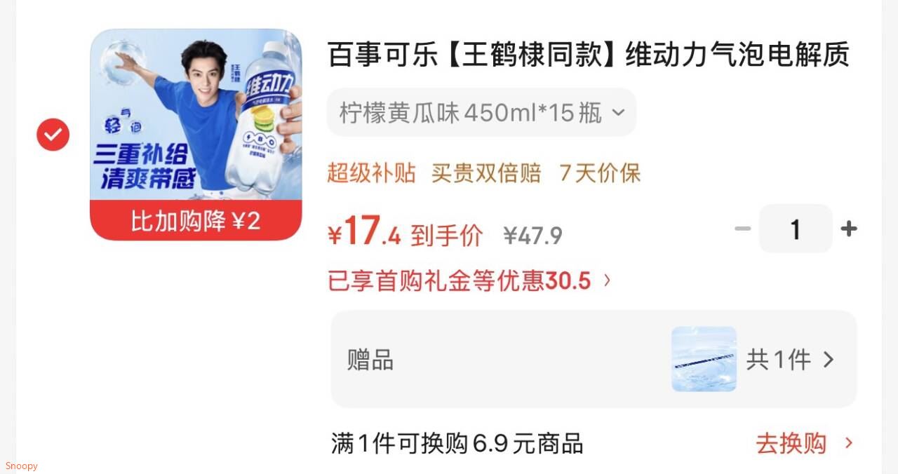 领黑五200-20，https://u.jd.com/UOFLoTZ 百事可乐维动力气泡电解质水柠檬黄瓜味450ml15瓶，凑后【17.4】https://u.jd.com/UaFwha6 凑拍2件，https://u.jd.com/UGFDVHN  