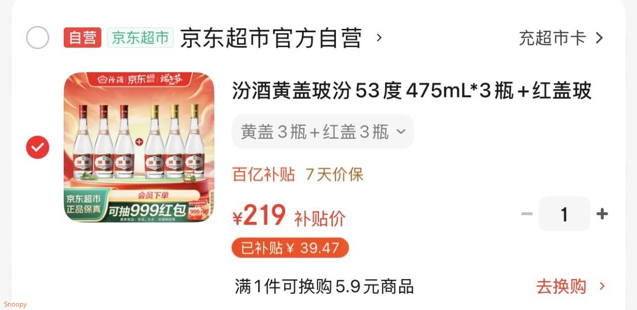 汾酒黄盖玻汾53度475mL*3瓶+红盖玻汾42度475mL*3瓶组合装 端午节囤货