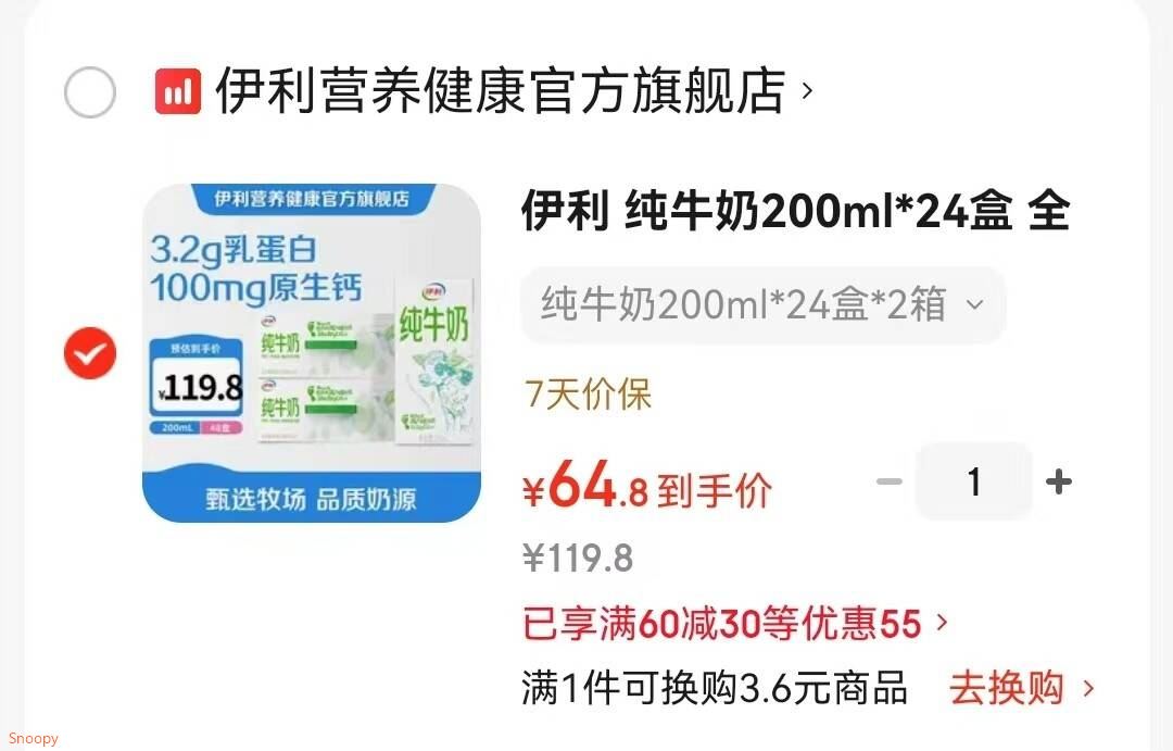 伊利 纯牛奶200ml24盒2箱【64.8】折1.3/盒https://u.jd.com/UgAISqW 