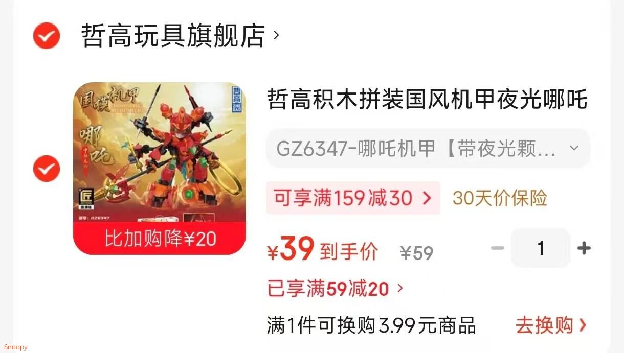 哲高积木拼装国风机甲夜光哪吒手办级摆件三国关羽男孩生日礼物 GZ6347-哪吒机甲【带夜光颗粒】