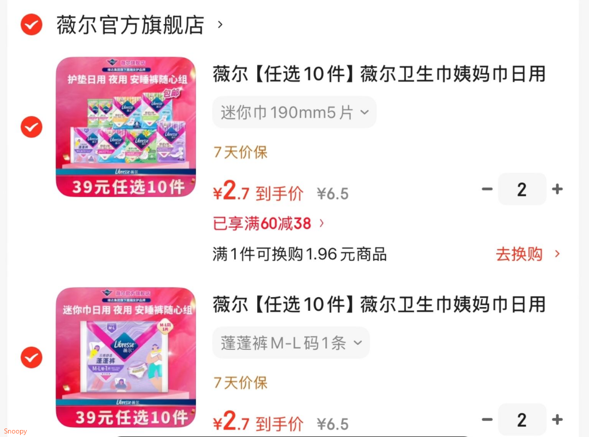 薇尔【任选10件】薇尔卫生巾姨妈巾日用加长夜用安睡裤湿巾护理试用装 日用240mm4片