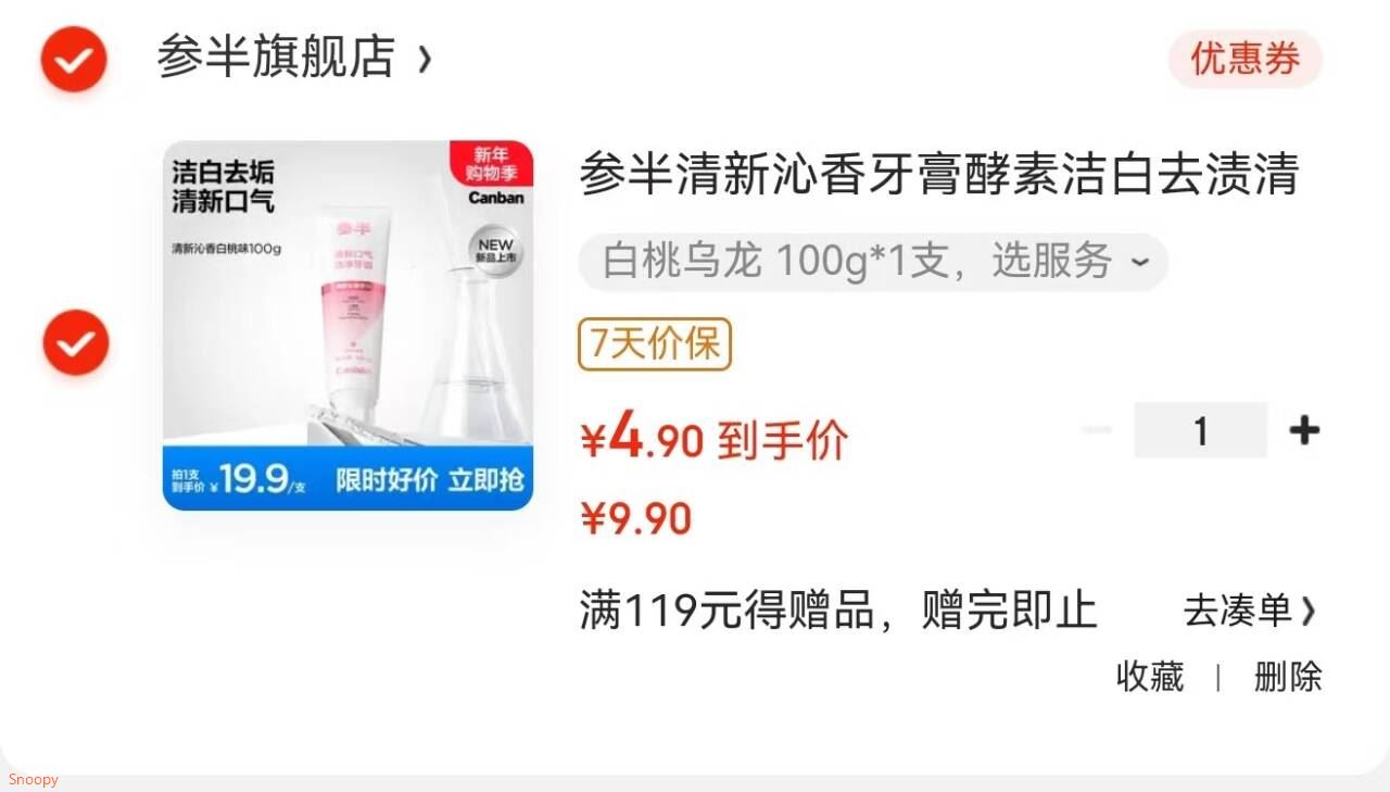 参半清新沁香牙膏酵素洁白去渍清新口气温和清洁 白桃乌龙 100g*1支