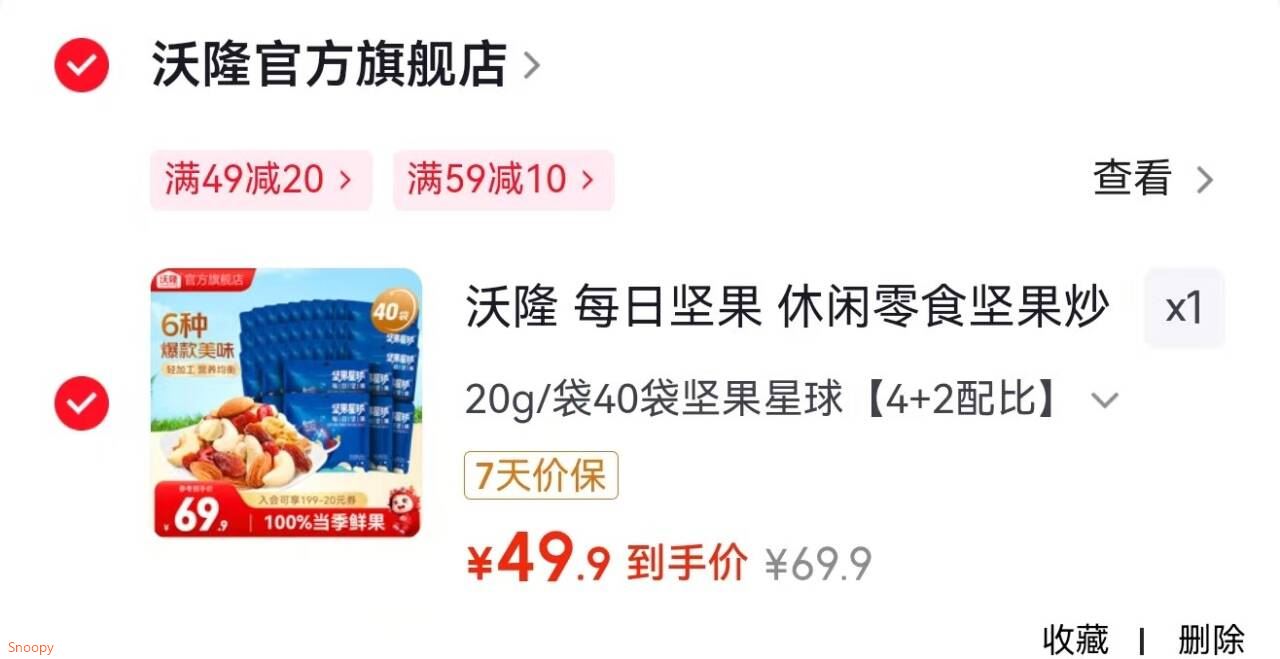 沃隆 每日坚果 休闲零食坚果炒货混合坚果果仁办公室零食大礼包 20g/袋40袋坚果星球【4+2配比】