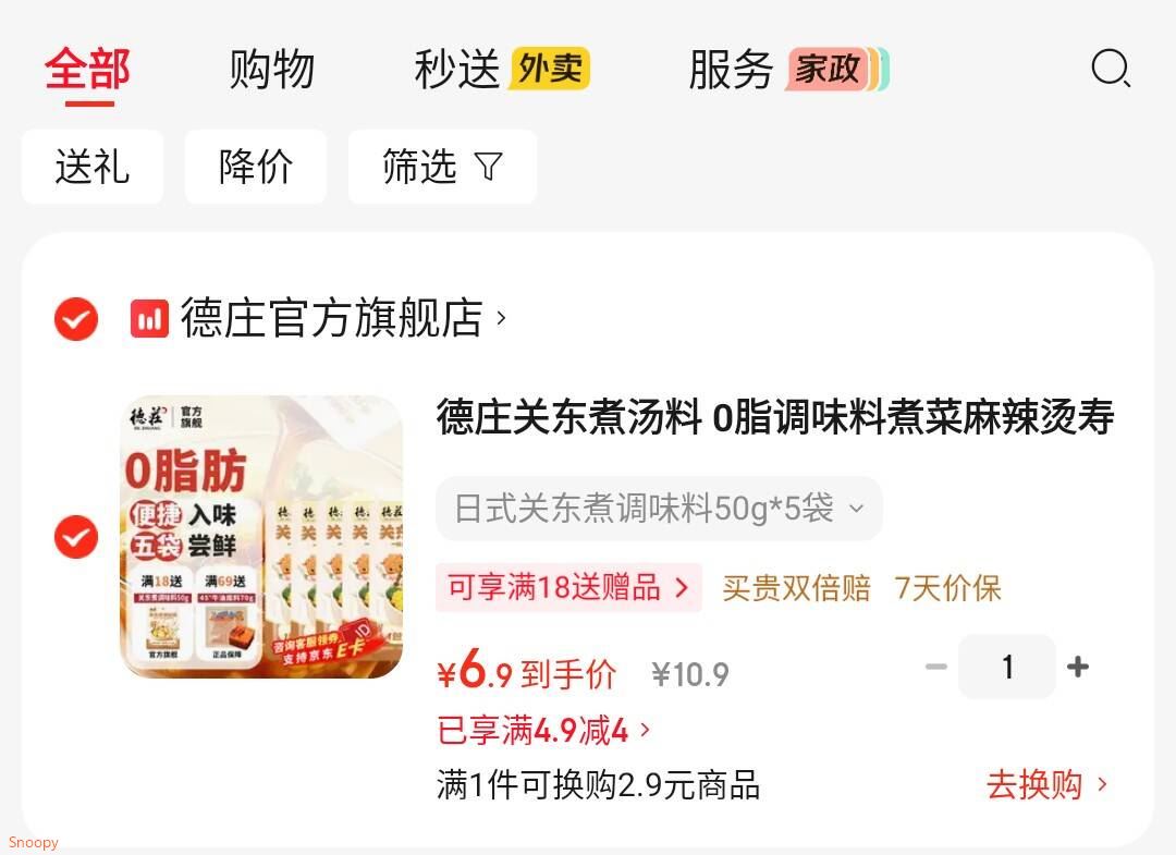 粮油4.9-4 https://coupon.m.jd.com/coupons/show.action?key=c8m1c2s8o9af46d692f1220475e44067&roleId=3030414105德庄 关东煮汤料 0脂调味料 50g5袋【6.9】https://u.jd.com/UGiNexj 
