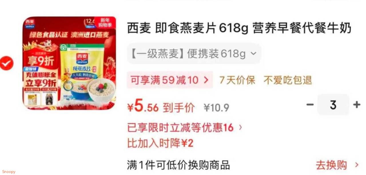 西麦 即食燕麦片618g 营养早餐代餐牛奶好搭档膳食纤维无额外添加蔗糖