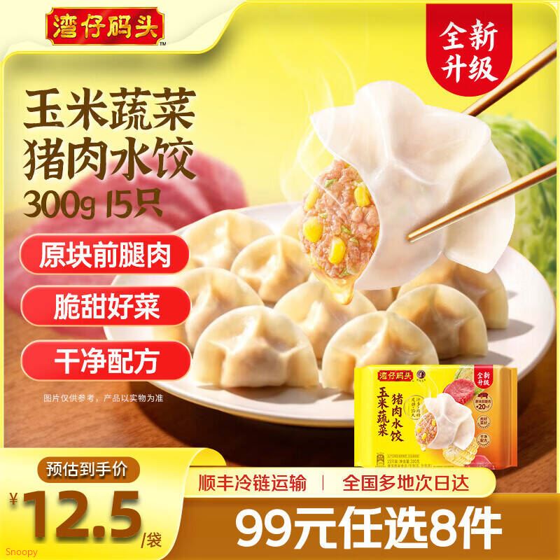 块买！！降价了~湾仔码头 水饺/馒头/汤圆/馄饨等任选9件【79.9元】；赠汤圆200g下单留意赠品 如不显示就是无了领 https://u.jd.com/xrLmRaG买 https://u.jd.com/xgLl6eq