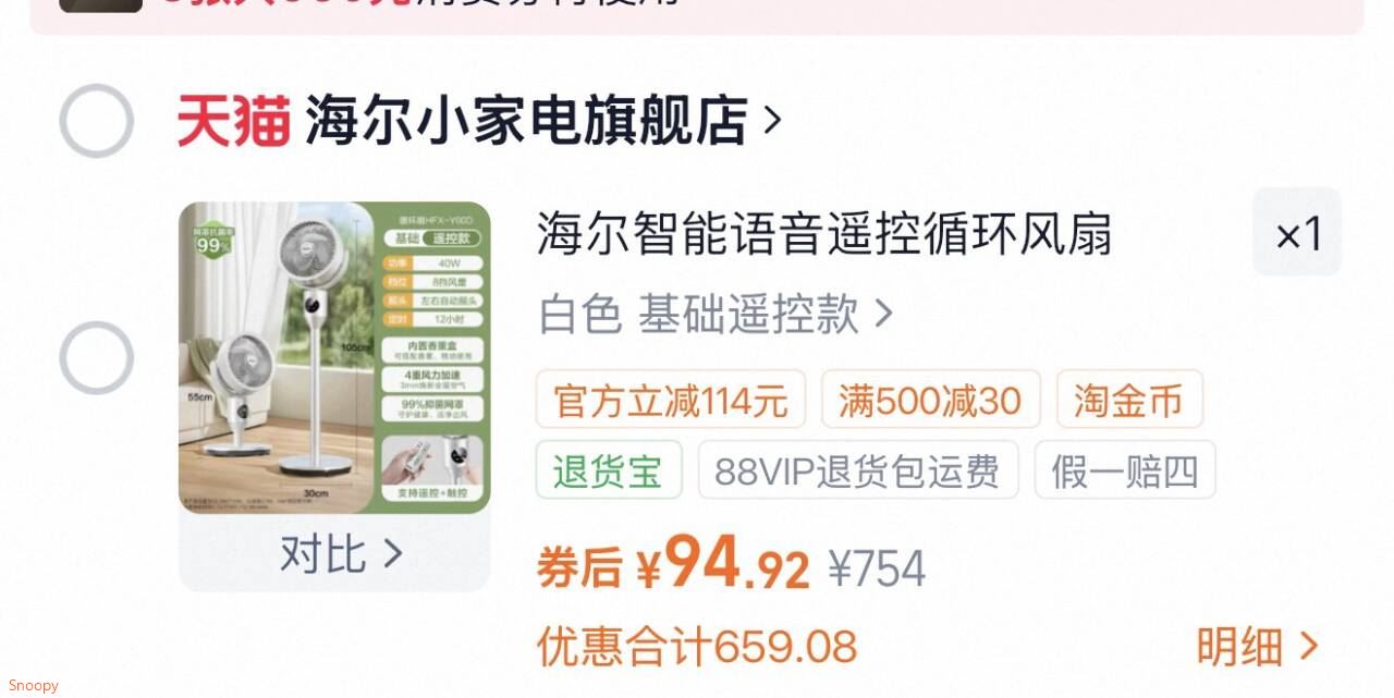 海尔智能语音遥控循环风扇