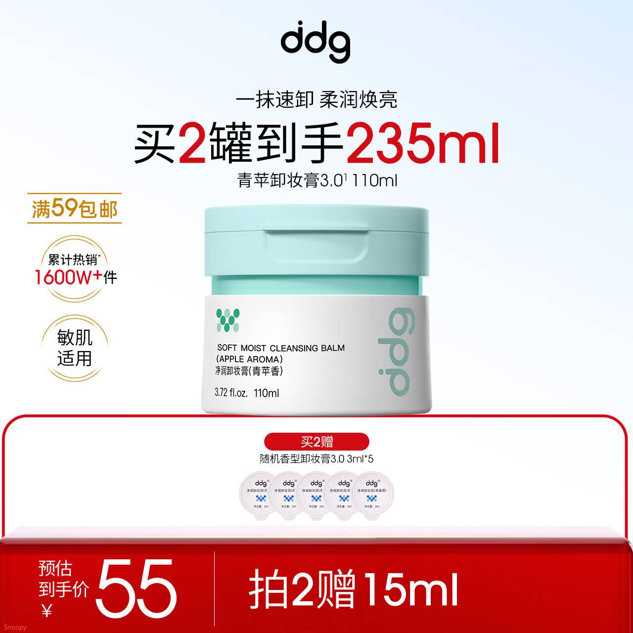 ddg青苹卸妆膏3.0 110ml易乳化快脸部眼唇温和清洁敏肌可用