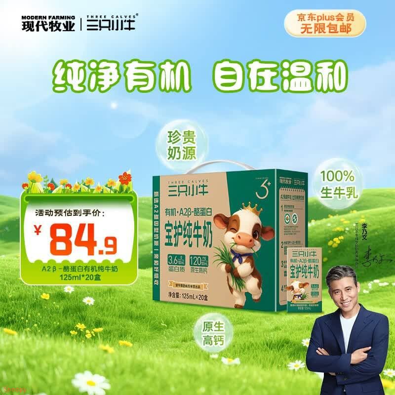 现代牧业三只小牛A2β-酪蛋白有机纯牛奶125ml*20盒 全脂早餐儿童奶