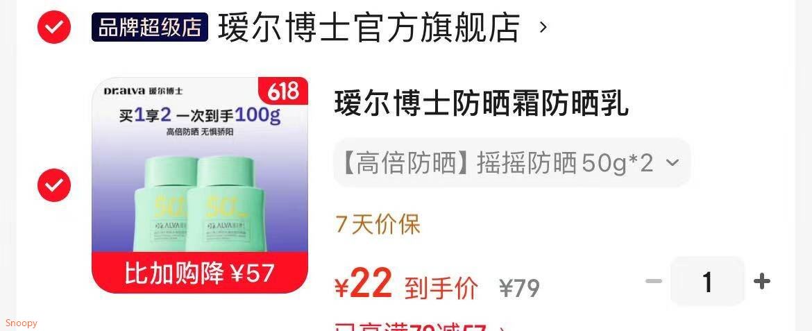 瑷尔博士防晒霜防晒乳SPF50+防晒保湿护肤品生日礼物 【高倍防晒】摇摇防晒50g*2