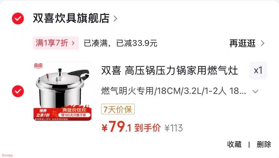 领7折券 https://u.jd.com/krlsNyy 双喜 高压锅3.2L 燃气明火专用【79】https://u.jd.com/kOl2zTg 