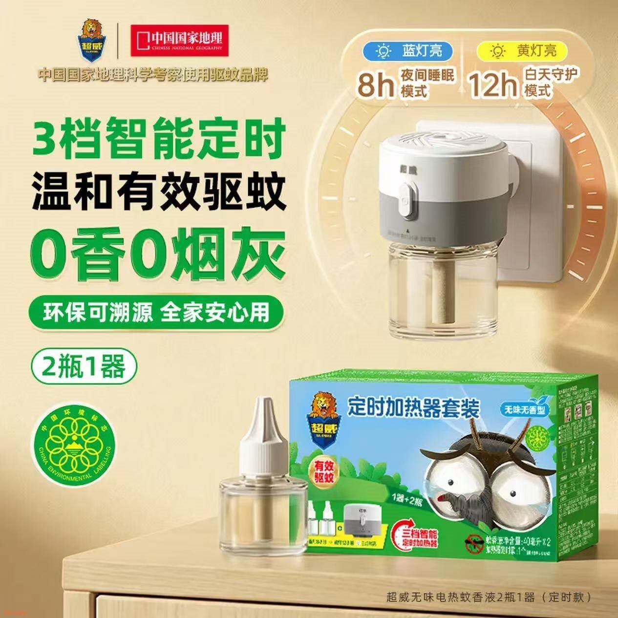 蚊香液提前备 先領15-7劵 自营 超威 电蚊香液2瓶1器 19.9元 运費