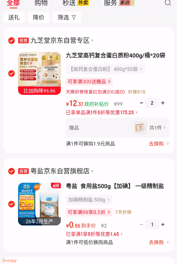 粤盐  食用盐500g【加碘】 一级精制盐 井矿盐 调料 调味品
