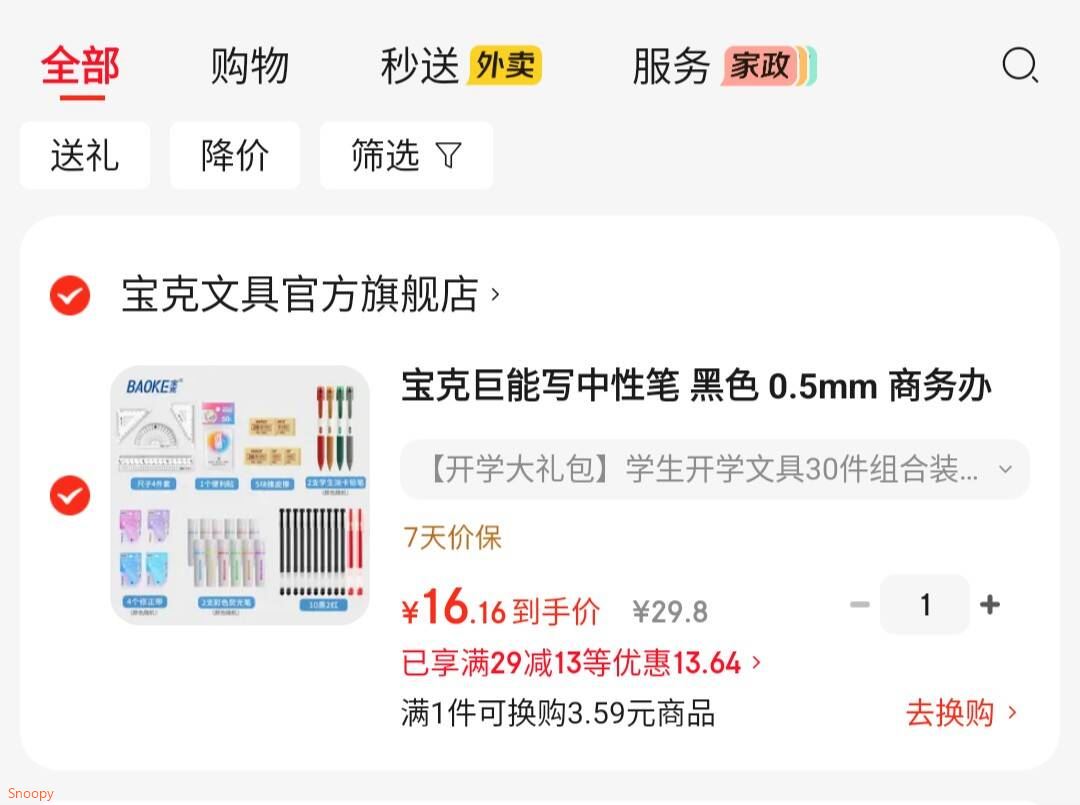宝克 开学大礼包 学生开学文具30件组合装【16.9】https://u.jd.com/kguVAfb 