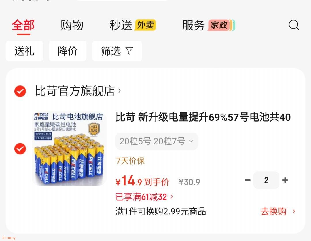领61-32 https://u.jd.com/xGq1G1H 比苛 5 7号电池共40粒，拍2件 【29.8】https://u.jd.com/xgqg36B 