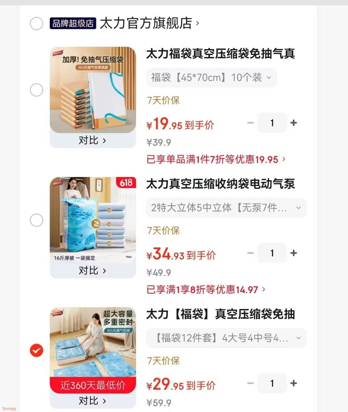 太力【福袋】真空压缩袋免抽气羽绒服衣服被子收纳袋整理袋搬家打包袋 【福袋12件套】4大号4中号4小号（无泵）