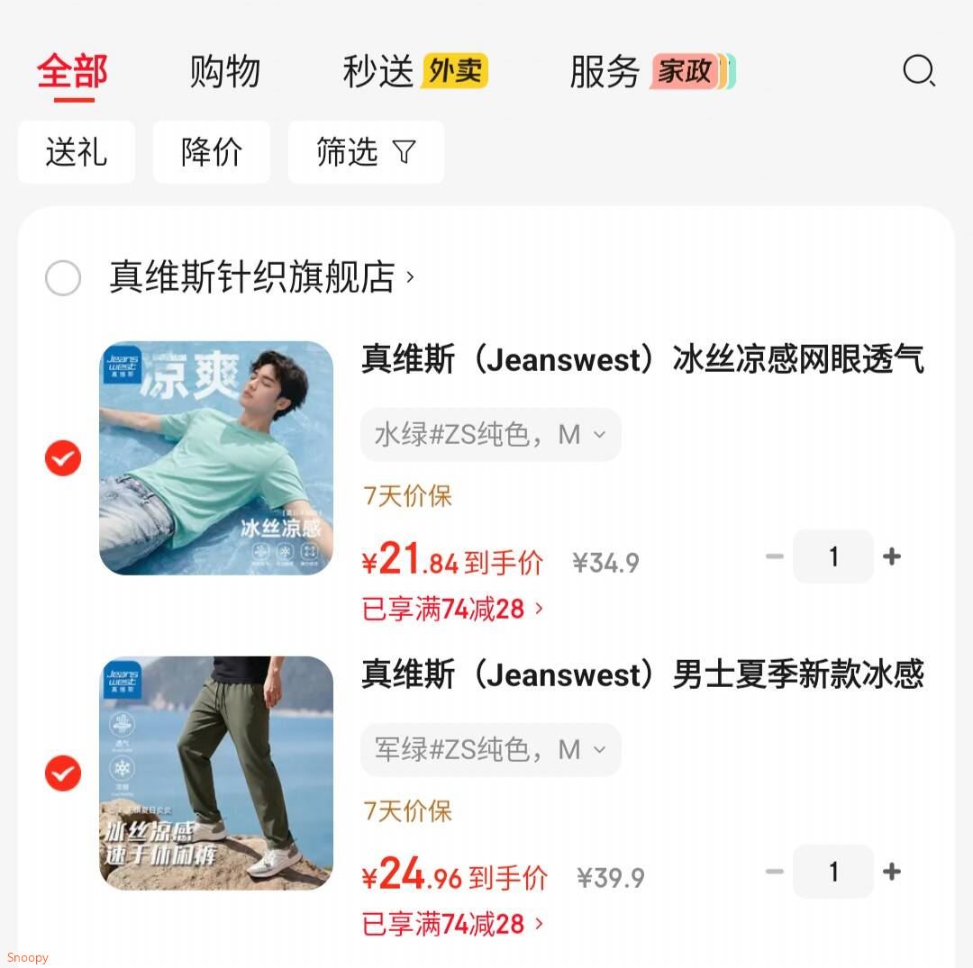 领74-28 https://u.jd.com/kakp0Q9 真维斯 透气短袖 宽松长裤，各拍1件【45.9】https://u.jd.com/k1kjqFZ https://u.jd.com/kOkppUZ 