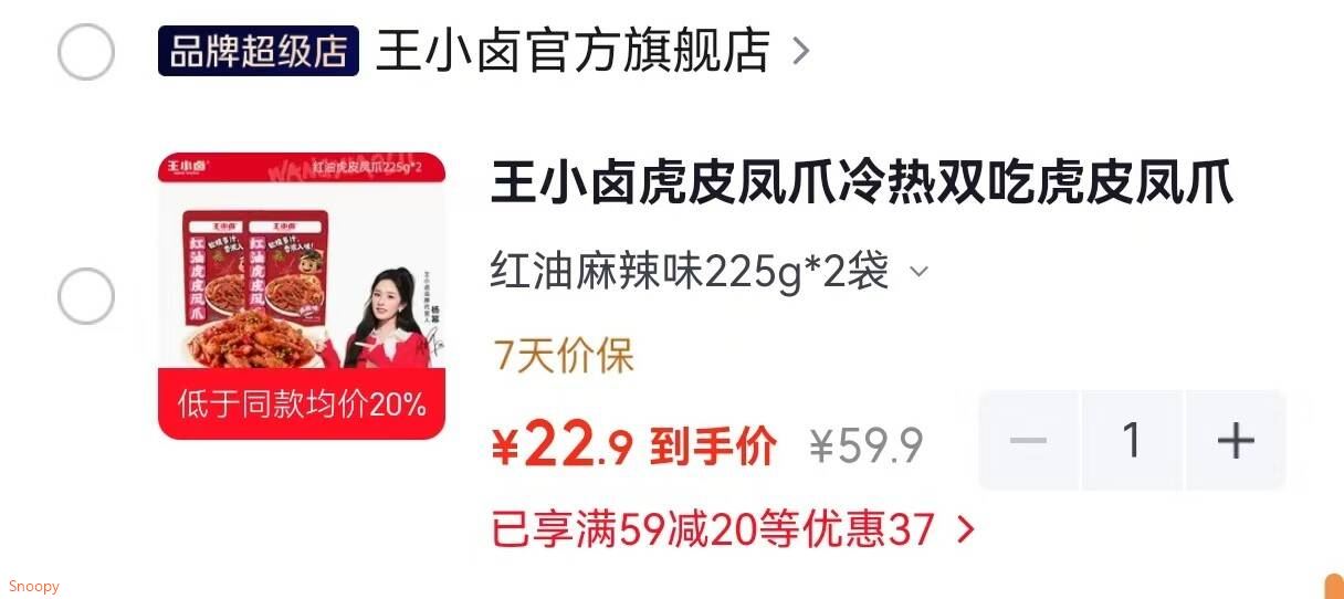 肉类零食59-20 https://coupon.m.jd.com/coupons/show.action?linkKey=AAROH_xIpeffAs_-naABEFoerVJrwawOc1m8M9WdXmnz6g70dH6sr790qs3BVgBiW3x_N8ZfROHjWDscz_l8QvRUp0eWXA王小卤 虎皮凤爪冷热双吃  红油麻辣味225g2袋【22.9】https://u.jd.com/UrBzLs6 