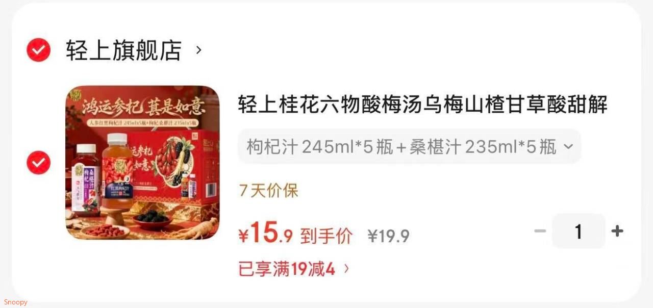 轻上桂花六物酸梅汤乌梅山楂甘草酸甜解腻轻负担植物酸梅饮料 枸杞汁245ml*5瓶+桑椹汁235ml*5瓶