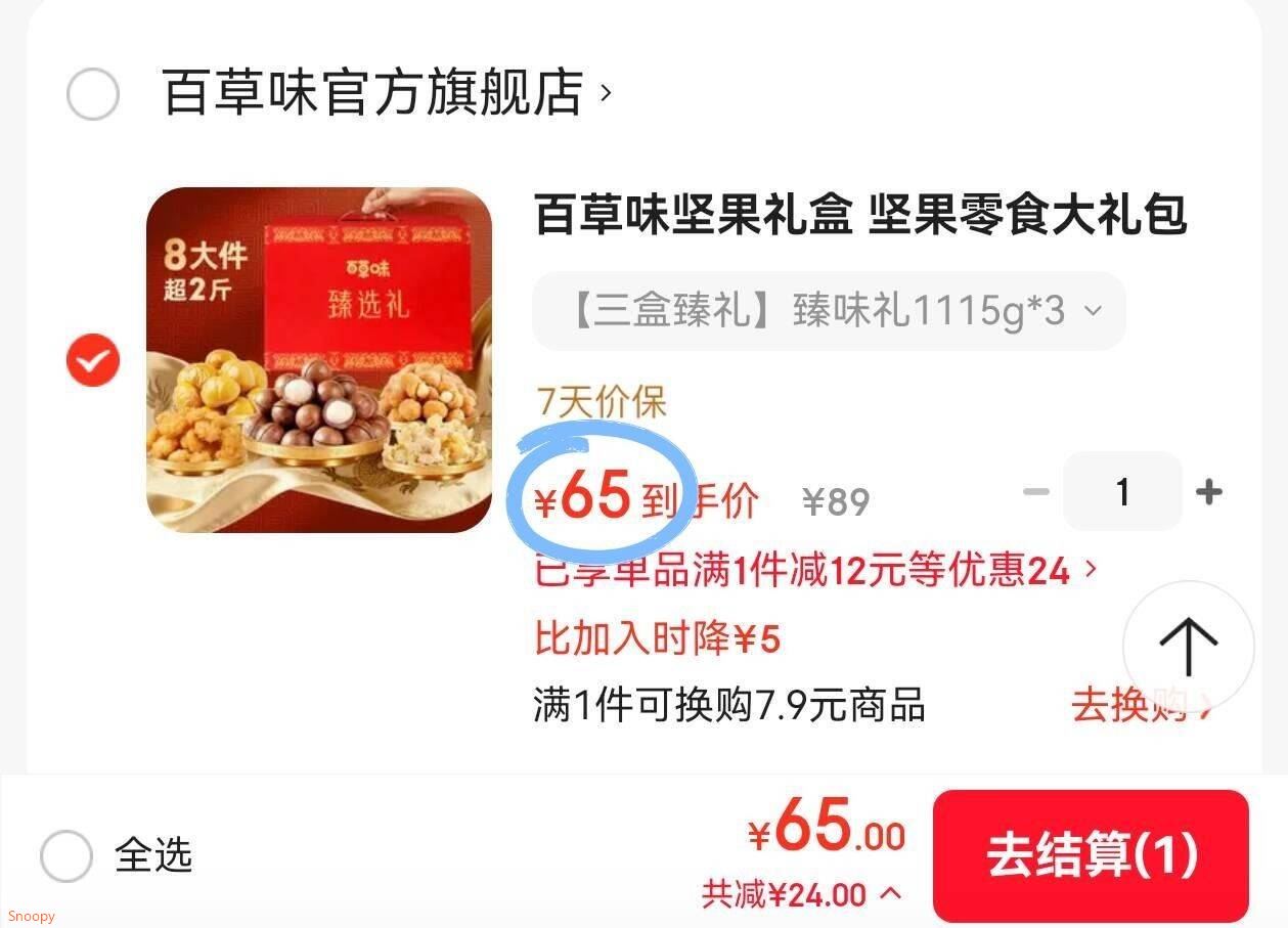 百草味坚果礼盒 零食礼包中秋送礼品团购商务休闲食品WT 【三盒臻果】臻味礼品1115g×3盒