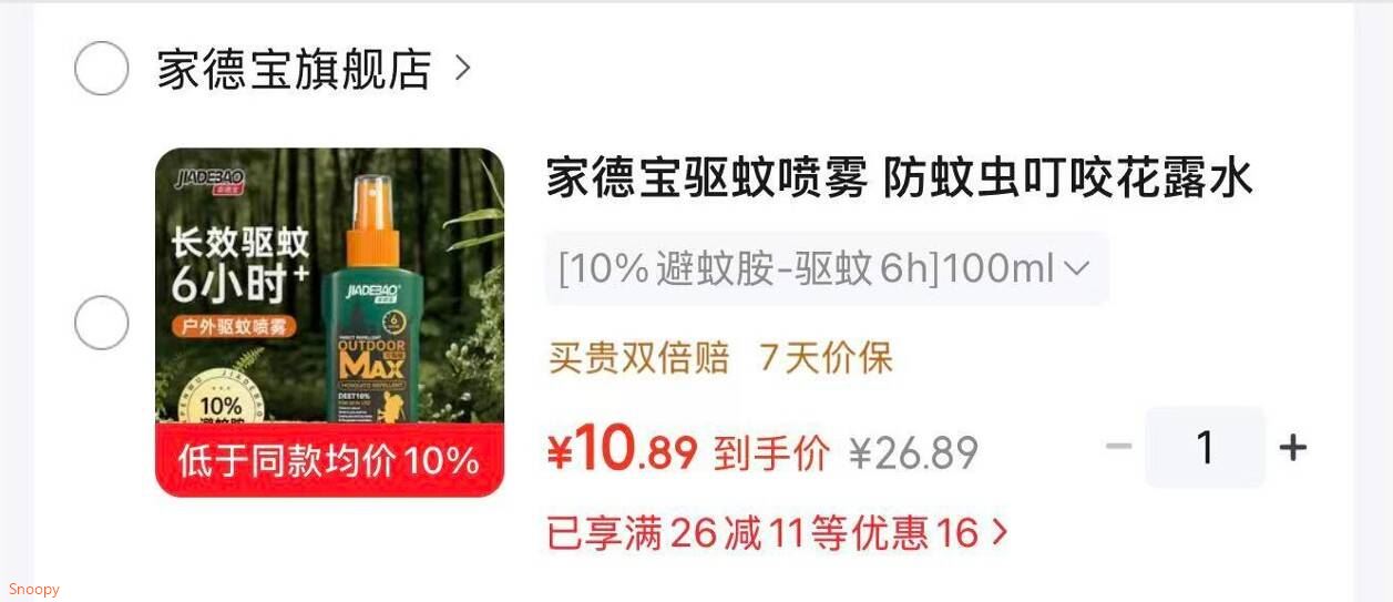 驱蚊19-5 https://coupon.m.jd.com/coupons/show.action?linkKey=AAROH_xIpeffAs_-naABEFoe9YgGADKqyJK_BaEj1l2X9PpRjFkzu0frZnJS29Rk65oNLyhAnlwNLvPgZDe75_KgdJvYhA家德宝 驱蚊喷雾 10%避蚊胺-驱蚊6h 100ml【10.8】https://u.jd.com/k65RpxM 