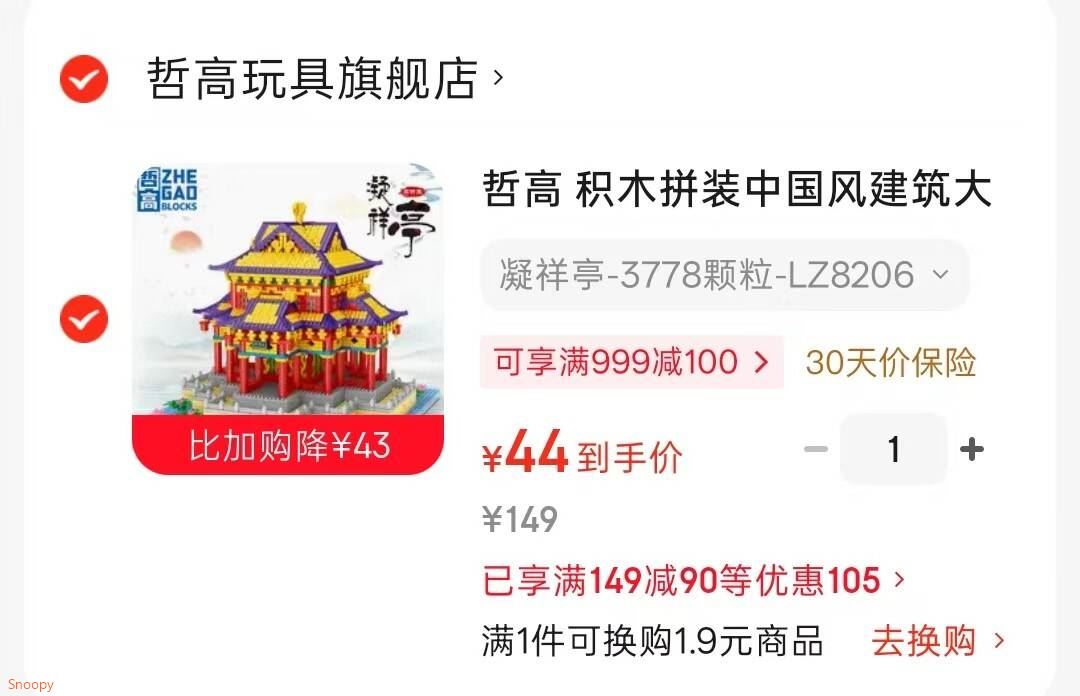 乐器99-15 https://coupon.m.jd.com/coupons/show.action?linkKey=AAROH_xIpeffAs_-naABEFoekpr7IZnEezSUcpUBOYyzbXZBP_k0pB0G7LhtHGlJ6c9w7GrwoCyyJmHuDEJAc2qm52-A哲高 积木拼装中国风建筑大型苏州园林 凝祥亭-3778颗粒【44】https://u.jd.com/UDnEkIz 
