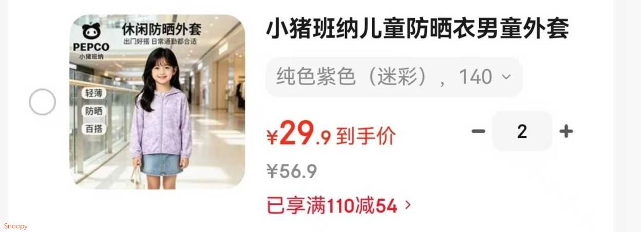 领110-54 https://u.jd.com/9OHsXuT 小猪班纳 儿童防晒衣，任选2件【59】https://u.jd.com/9rHKLHF 