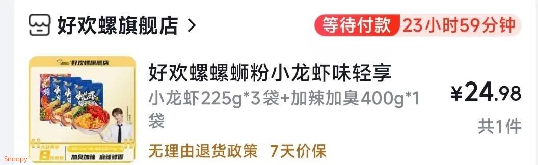 好欢螺螺蛳粉小龙虾味轻享装广西柳州正宗螺狮粉方便速食夜宵袋装螺丝粉 小龙虾225g*3袋+加辣加臭400g*1袋