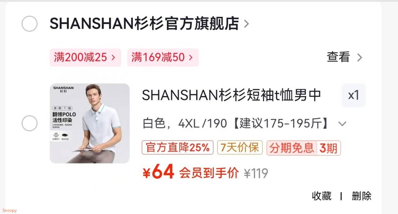 服饰89-20 https://coupon.m.jd.com/coupons/show.action?linkKey=AAROH_xIpeffAs_-naABEFoesINlsvdmvBFDFRz8DoY-NPMyoRVyzRHAgMcHGS1JR_PJ6KB2NfgSldt7elgOqODnAGrK-Q杉杉 SHANSHAN 短袖t恤男中青年凉感POLO领，店铺会员【64】https://u.jd.com/UgTlry4 