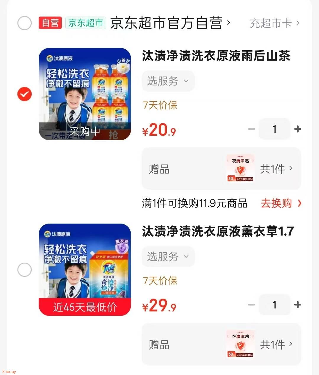 汰渍净渍洗衣原液薰衣草1.7斤袋装 护色 持久留香 洗衣液 支持快洗