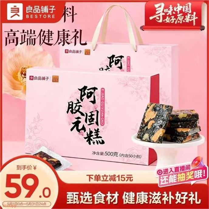 良品铺子 阿胶固元糕礼盒500g领https://coupon.m.jd.com/coupons/show.action?key=cfmcces4o6a149278268f7ca387c0dad&roleId=3092274401拍https://u.jd.com/UaaLXBq  29.9 自营包邮，之前49.9元真材实料 古法制作 滋补又好吃