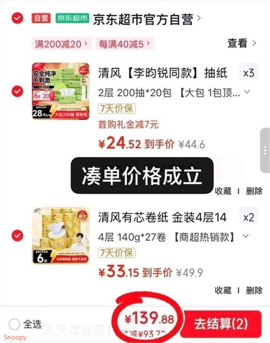 ——JD自营清风凑——先領200-20补帖券https://u.jd.com/x6i2i0I  券纸金装4层140g27券 拍2https://u.jd.com/xGirr5f  抽纸原木2层200抽20包 拍3https://u.jd.com/xriMzLs  5件一起146.8元首购减7元折券纸24.5/件 抽纸33.1/件