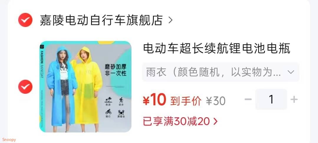 【0元购 】领30-20 https://coupon.m.jd.com/coupons/show.action?key=011417886a224ad689415d79794e5be4&roleId=3251459100电动车成人 雨衣，拍下【10】到货全额返，买过会返的  https://u.jd.com/4gHw5Kx 