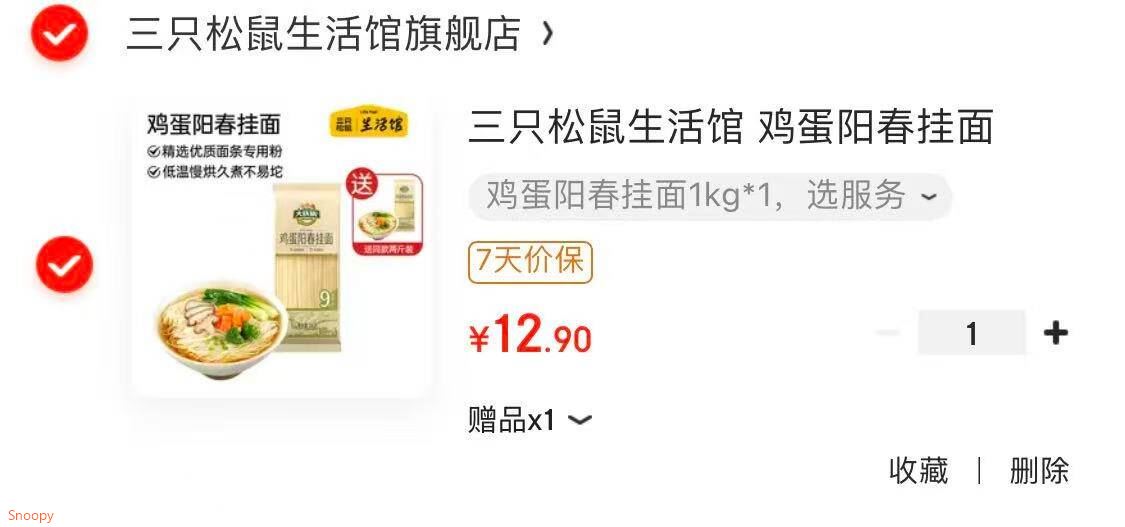 三只松鼠生活馆 鸡蛋阳春挂面1kg2斤装家庭劲道易煮不易坨不糊汤面拌面条 鸡蛋阳春挂面1kg*1