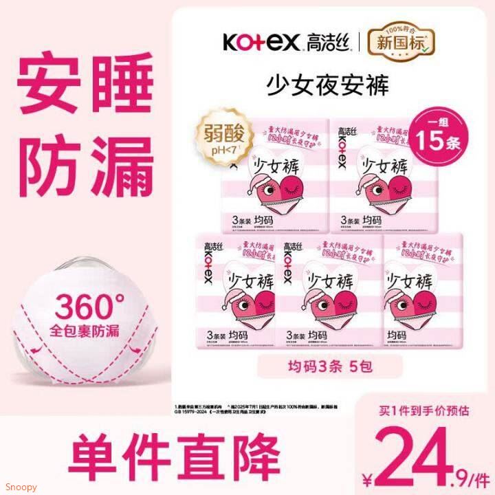 21.9高洁丝少女裤安睡裤均码15条https://u.jd.com/k6fISnx  