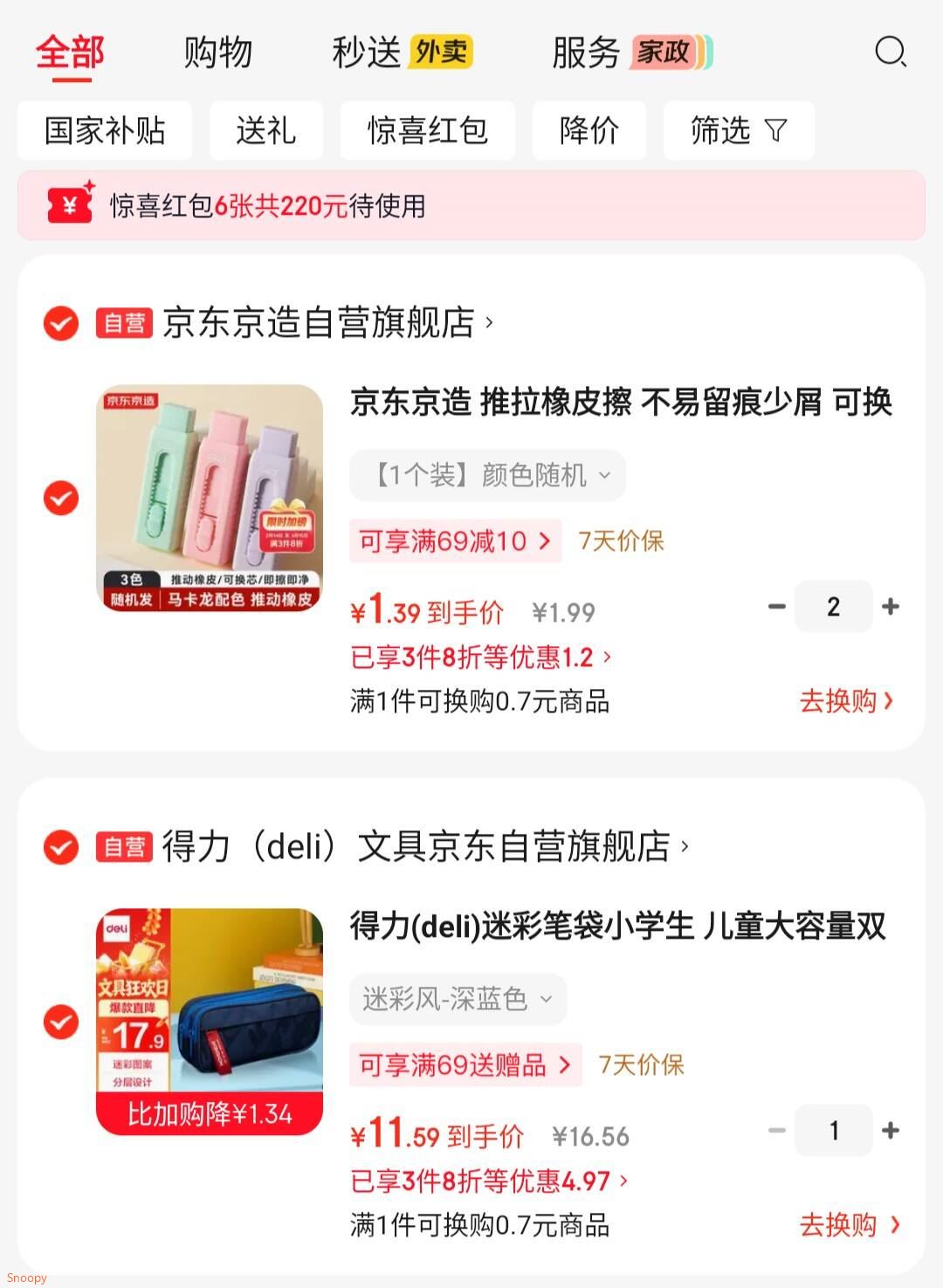 京东京造 推拉橡皮擦 不易留痕少屑 可换芯橡皮  儿童小学生考试美术学生文具 推动橡皮 1个装 JD5054