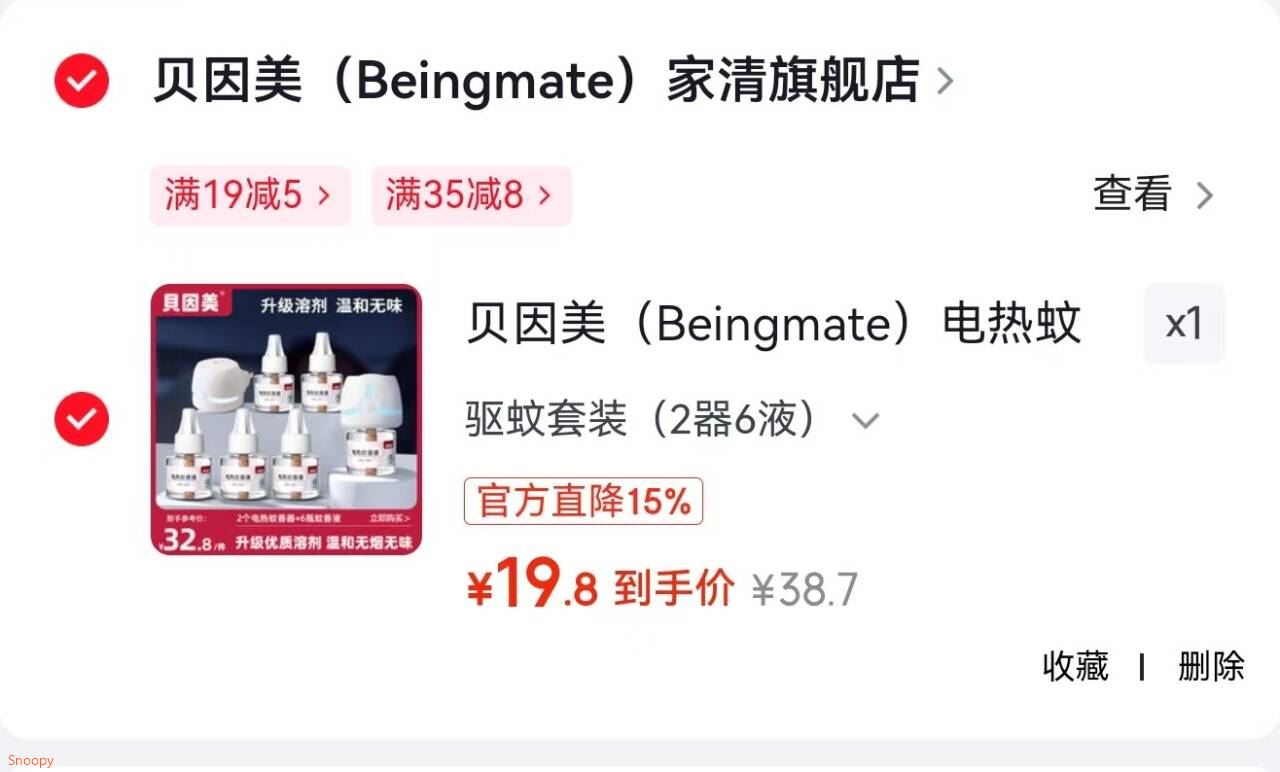 贝因美（Beingmate）电热蚊香液家用插电式无烟无味防蚊驱蚊加热器套装 驱蚊套装（2器6液）
