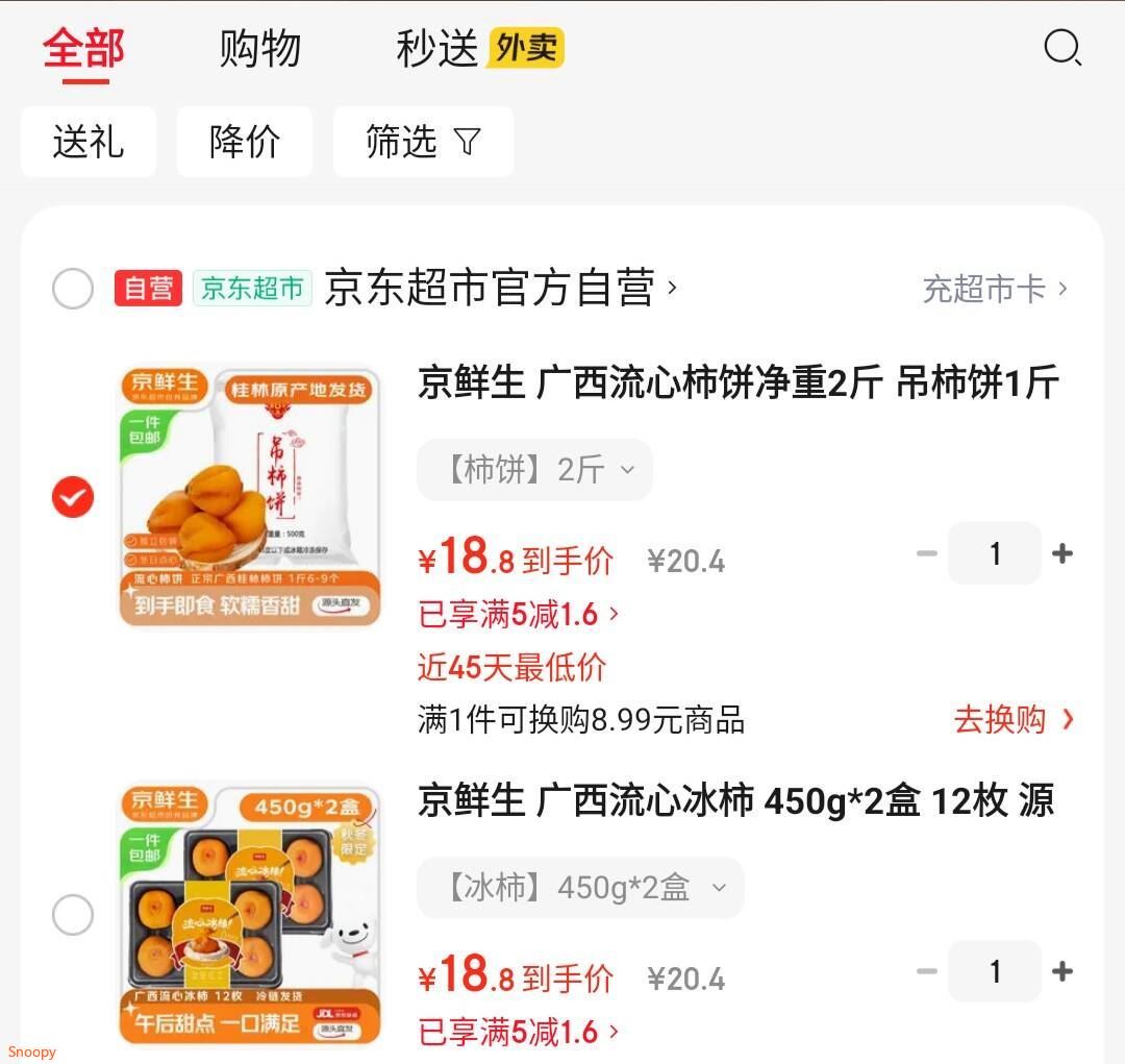 京鲜生 广西流心柿饼净重2斤 吊柿饼1斤+圆柿饼1斤 源头直发包邮