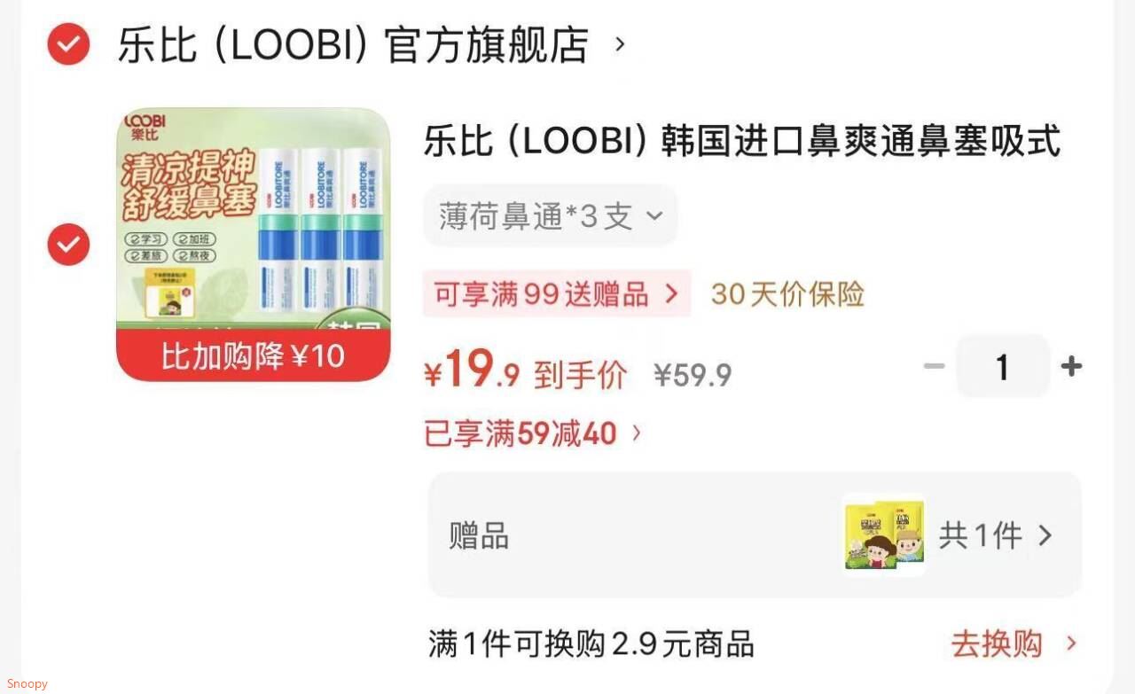 看需，乐比 （LOOBI）韩国进口鼻爽通 薄荷鼻通3支【19.9】有赠品 https://u.jd.com/xr3s9Gy 