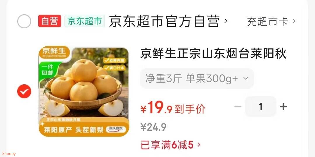 梅见 青柠佛手柑味220ml2瓶【17.3】https://u.jd.com/U6h4QR8 京鲜生 正宗山东烟台莱阳秋月梨净重3斤单果300g 【19.9】https://u.jd.com/kOtKTs4 