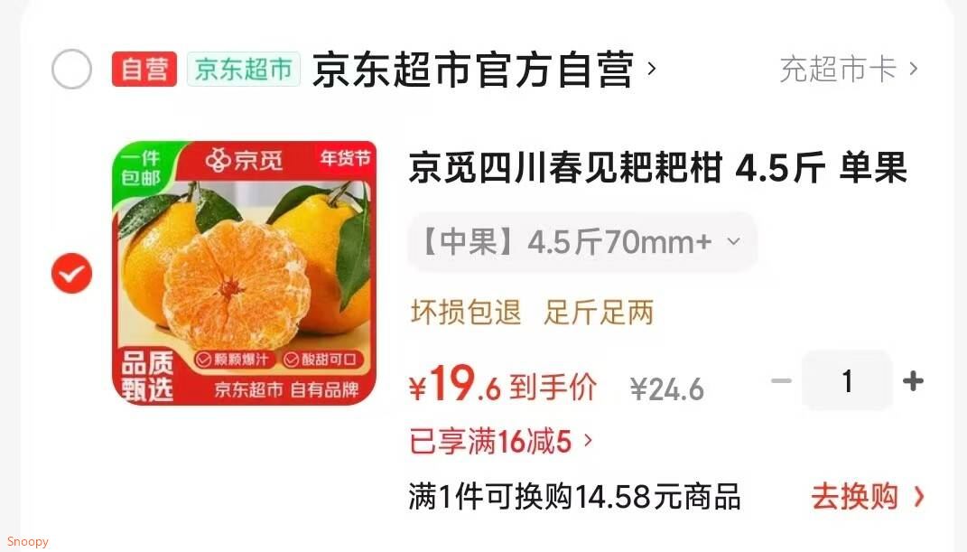 京觅四川春见耙耙柑 4.5斤 单果70mm+ 粑粑柑柑橘生鲜水果 源头直发