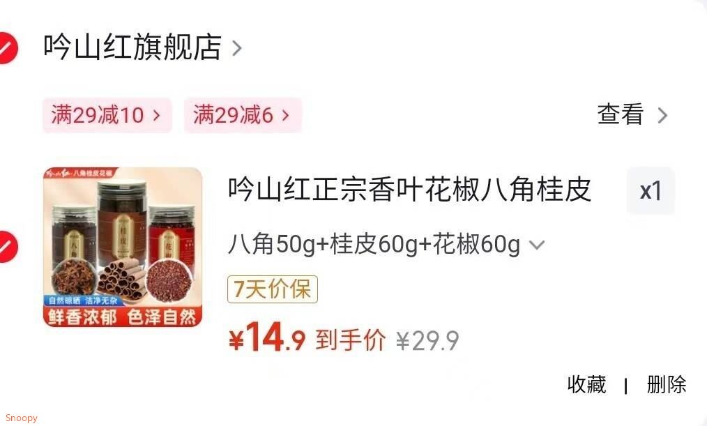 日常 调味20-8  https://coupon.m.jd.com/coupons/show.action?linkKey=AAROH_xIpeffAs_-naABEFoetatRg0rI8qh7YrRKrzeudnecUahm0LM4wBHslGtGZ12lcVa9e1mZxfLM0adqPPHAZxlD3Q吟山红 正宗大红花椒八角 八角50g 桂皮60g 香叶25g【14.9】https://u.jd.com/UarzbUB 