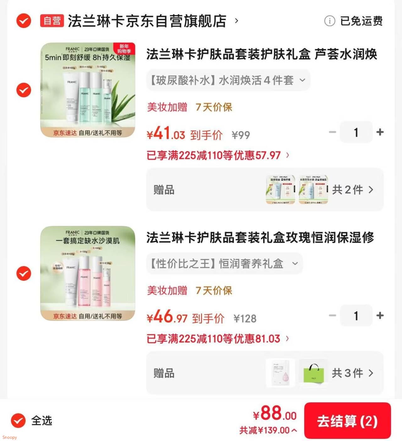 法兰琳卡护肤品套装护肤礼盒 芦荟水润焕活保湿套盒4件生日礼物女